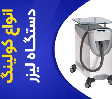 تصویر کولینگ لیزر دایود