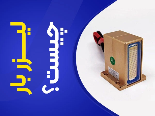 تصویر لیزر بار چیست؟