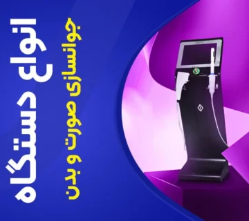 تصویر انواع دستگاه جوانسازی پوست