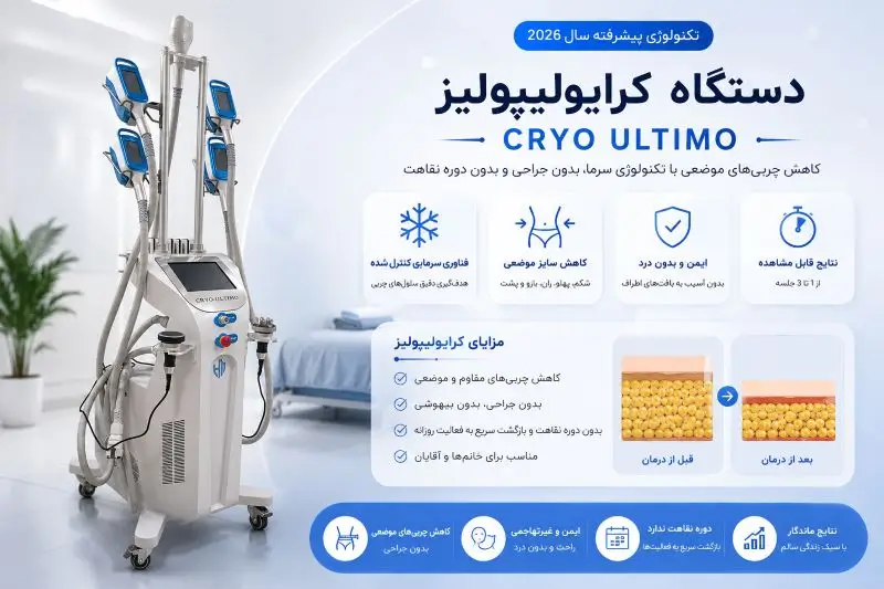 تصویر دستگاه کرایولیپولیز اولتیمو