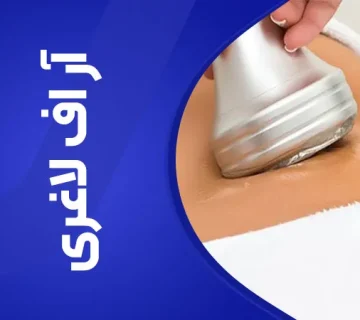 تصویر آر اف لاغری