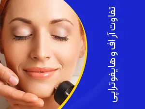 تصویر تفاوت آر اف و کویتیشن