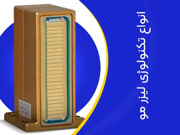 تصویر انواع تکنولوژی لیزر مو