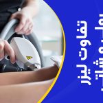 تصویر تفاوت لیزر رولی با شاتی