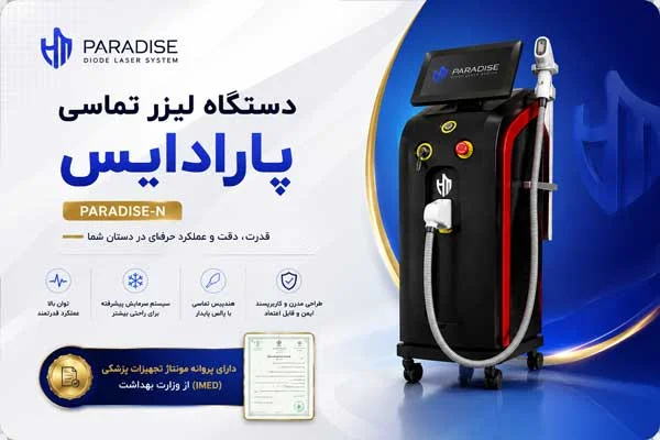 تصویر دستگاه لیزر تماسی دایود پارادایس مدل PARADISE N