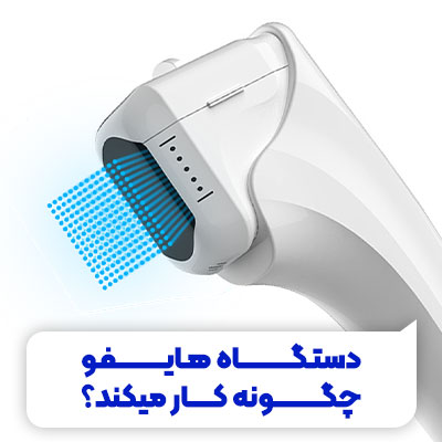 تصویر دستگاه هایفو چگونه کار می کند