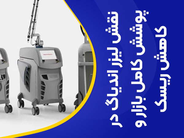 تصویر نقش لیزر nd:yag در پوشش کامل بازار لیزر موهای زائد