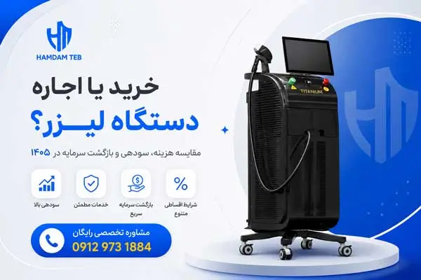 تصویر رنت دستگاه تیتانیوم یا خرید؟
