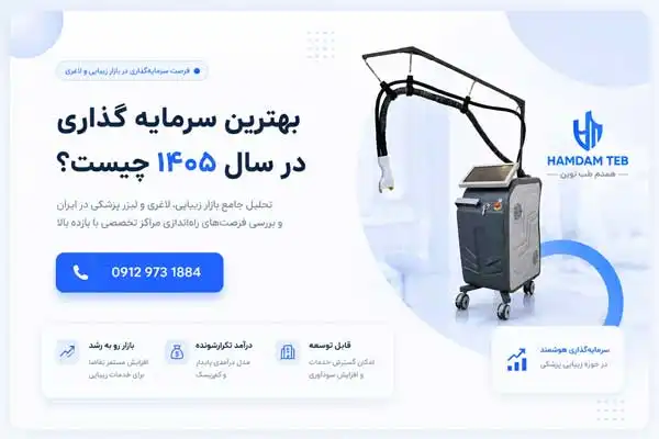 تصویر بهترین سرمایه گذاری در سال ۱۴۰۵