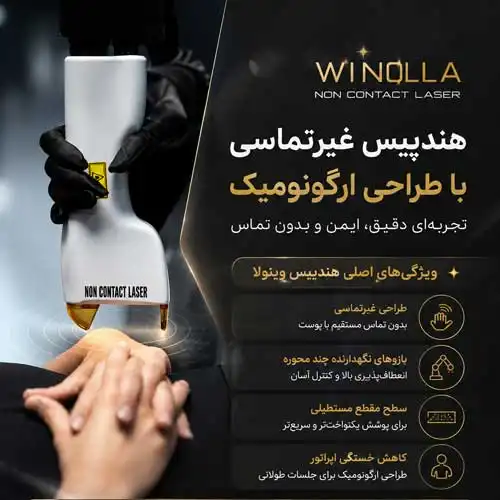 تصویر هندپیس دستگاه لیزر وینولا طرح کندلا